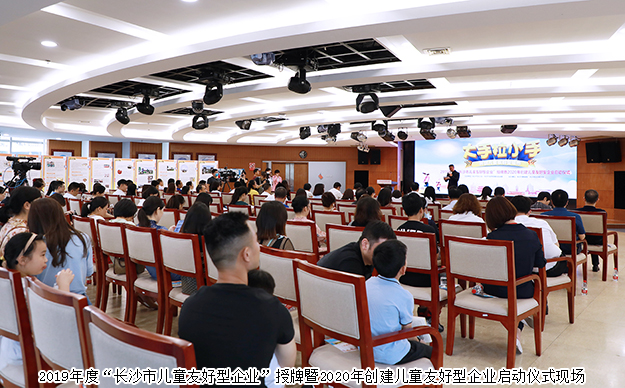 安博官网荣获“长沙市儿童友好型企业”称号