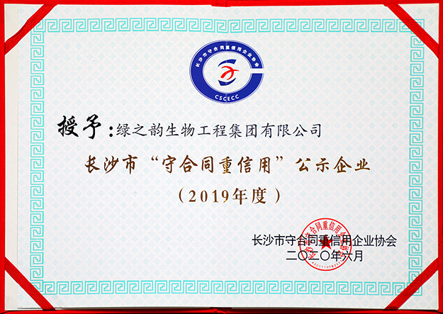 喜讯 | 安博官网被评为长沙市“守合同重信用”公示企业