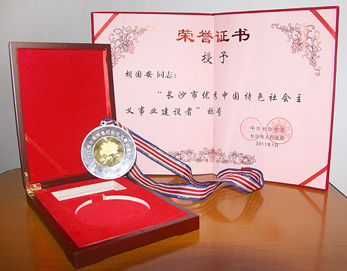 长沙市优秀中国特色社会主义事业建设者