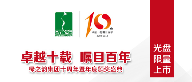 安博官网十周年庆光盘限量上市