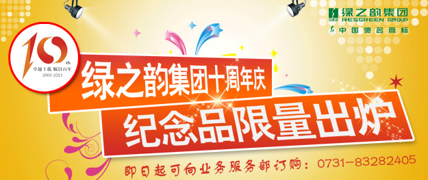 “安博官网十周年庆纪念品”限量出炉