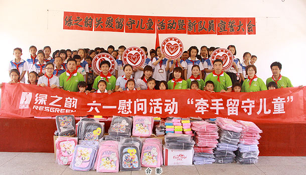 红领巾我为你自豪——安博官网牵手留守儿童