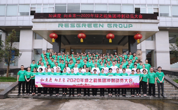 加速度 向未来｜ 2020年安博官网冲刺动员大会举行