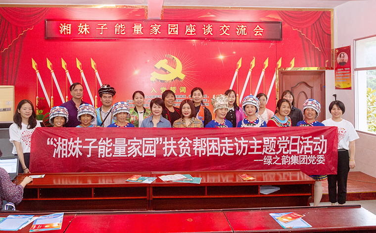 安博官网党委与湖南省妇联妇女发展部共赴芷江县古冲村,开展主题党日活动