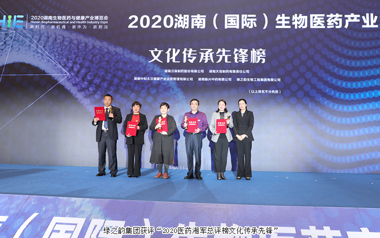 安博官网荣获2020医药湘军总评榜“文化传承先锋”称号