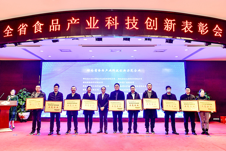 安博官网荣获“湖南省食品产业科技创新示范企业”称号