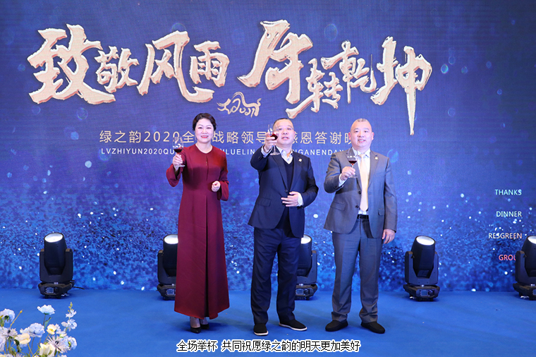 致敬风雨 牛转乾坤丨安博官网2020全球战略领导人答谢晚宴