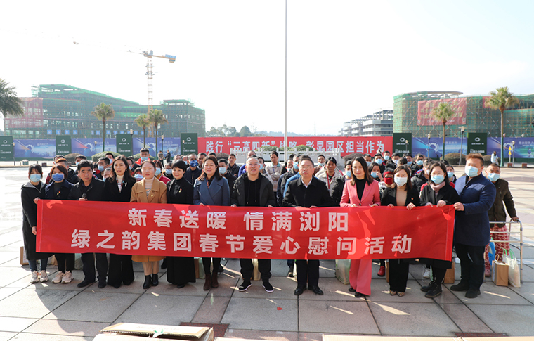 新春送暖·情满浏阳 | 安博官网举行新春爱心慰问活动