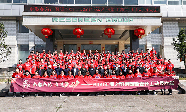 敢想敢为 奋进2021丨安博官网新春升旗仪式暨开工动员大会举行