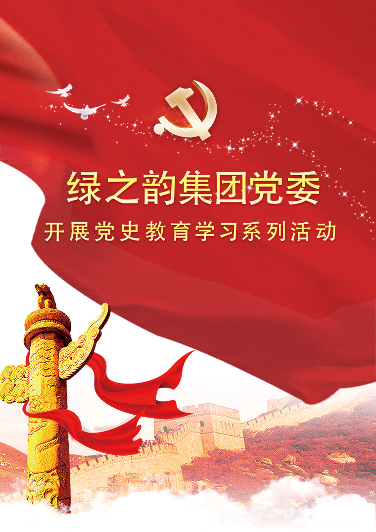 安博官网党委开展党史教育学习系列活动