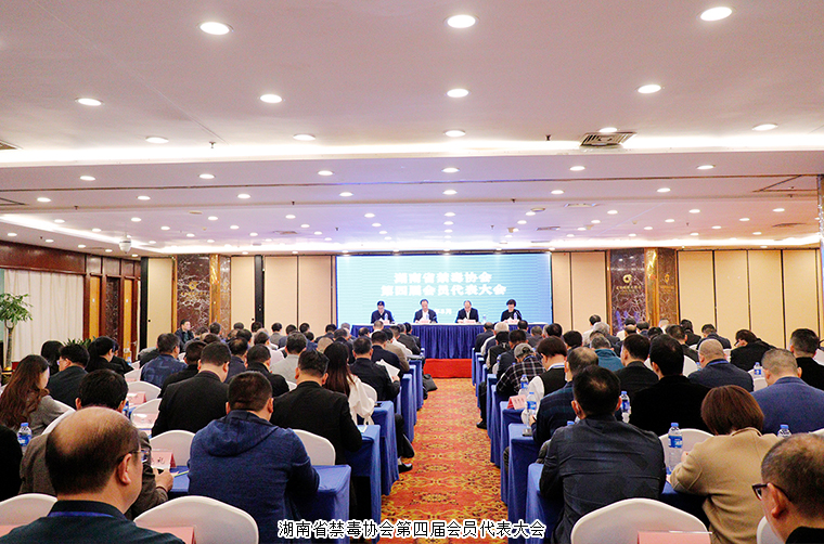 安博官网当选湖南省禁毒协会第四届理事会副会长单位