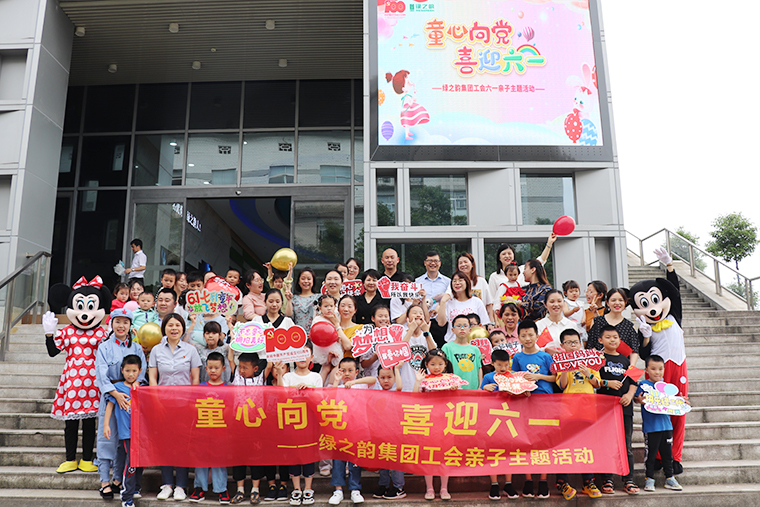 童心向党 | 安博官网工会“六一”亲子主题活动嗨翻儿童节