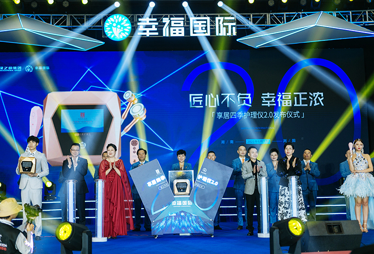 绿之韵幸福国际两周年庆典暨享居四季护理仪2.0发布会盛大举行