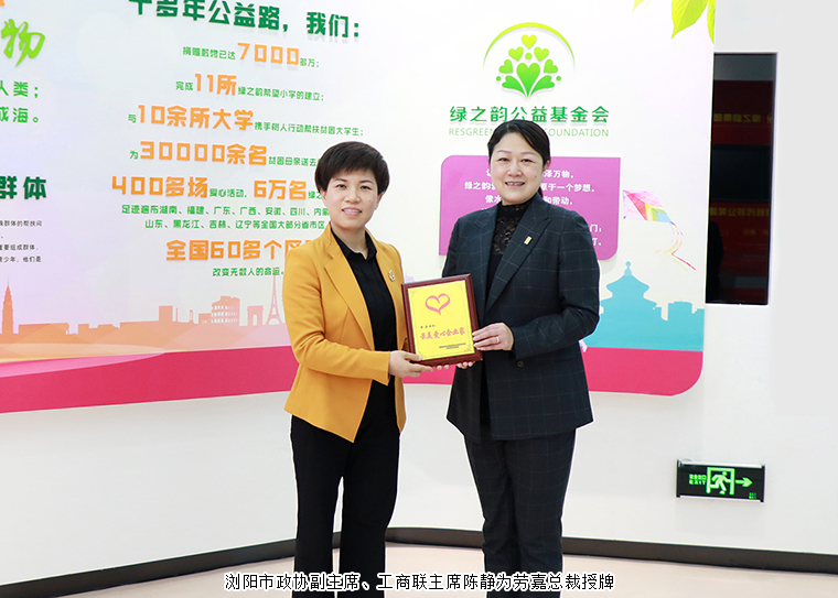 喜讯！安博官网董事、总裁劳嘉获评浏阳市“最美爱心企业家”称号