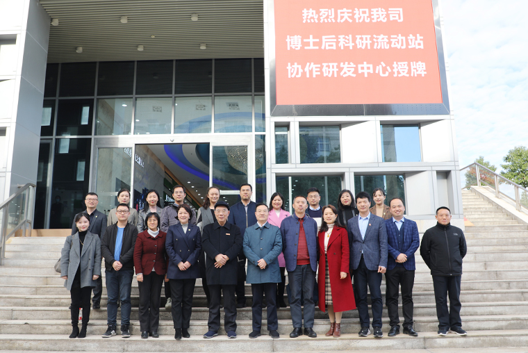 安博官网博士后科研站正式授牌，“一站三中心”战略布局成型