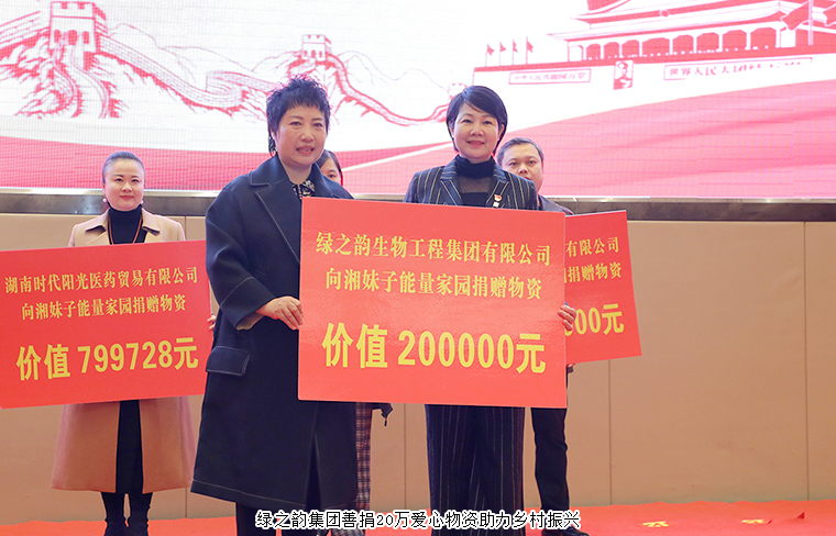 湘妹子能量家园工程启动，安博官网捐赠20万元爱心物资助力乡村振兴