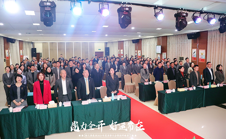 踔厉奋发·不负芳华丨安博官网2021年度总结表彰大会暨新春团拜会举行