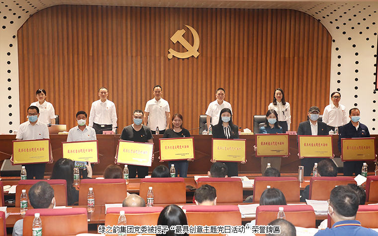 安博官网党委被授予“最具创意主题党日活动”荣誉