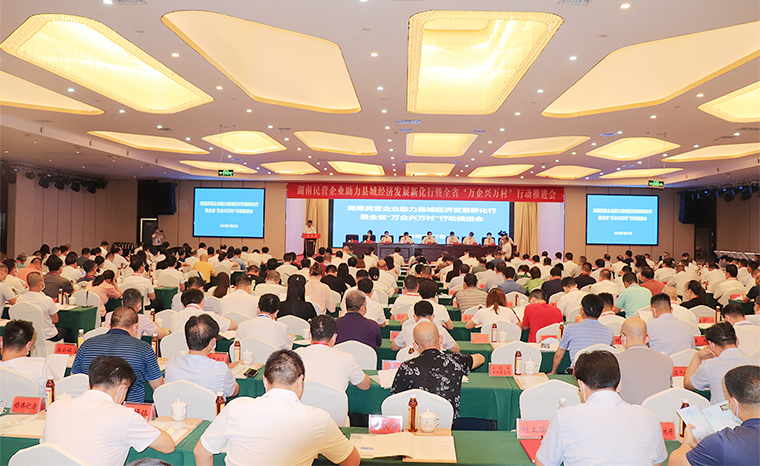 安博官网董事、总裁劳嘉受邀参加湖南民营企业助力县域经济发展新化行暨全省“万企兴万村”行动推进会