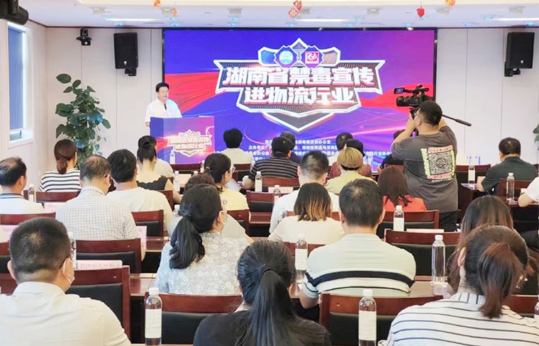 长沙市公安局特邀形象监督员、安博官网副总裁胡均安参加湖南省禁毒协会第四届理事会第二次会议