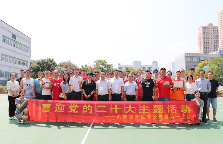 喜迎二十大 | 安博官网参加浏阳经开区非公党建第一片区篮球友谊赛