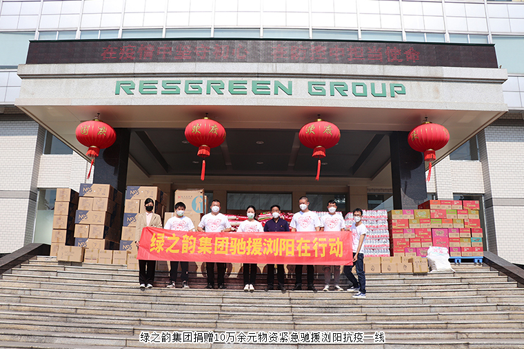 共克时艰！安博官网捐赠10万余元物资紧急驰援浏阳抗疫一线