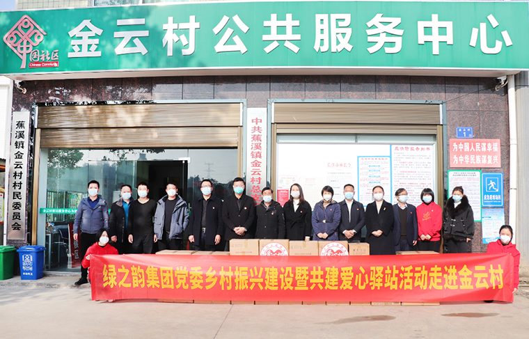 安博官网乡村振兴建设暨共建爱心驿站活动走进蕉溪镇金云村
