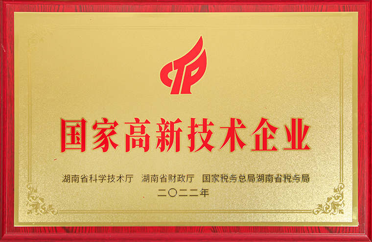 喜讯丨安博官网再度荣获“高新技术企业”称号