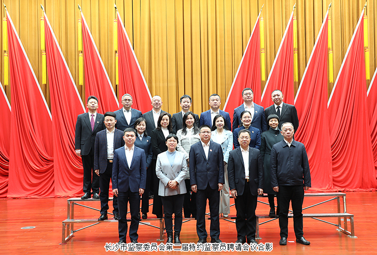 安博官网董事长胡国安受聘为长沙市监察委员会特约监察员