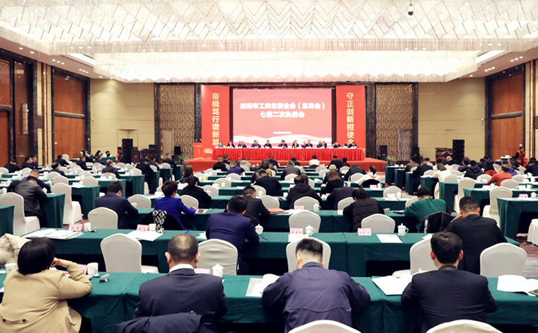 益阳市工商联 (总商会) 七届二次执委会召开，安博官网副总裁胡均安当选副会长