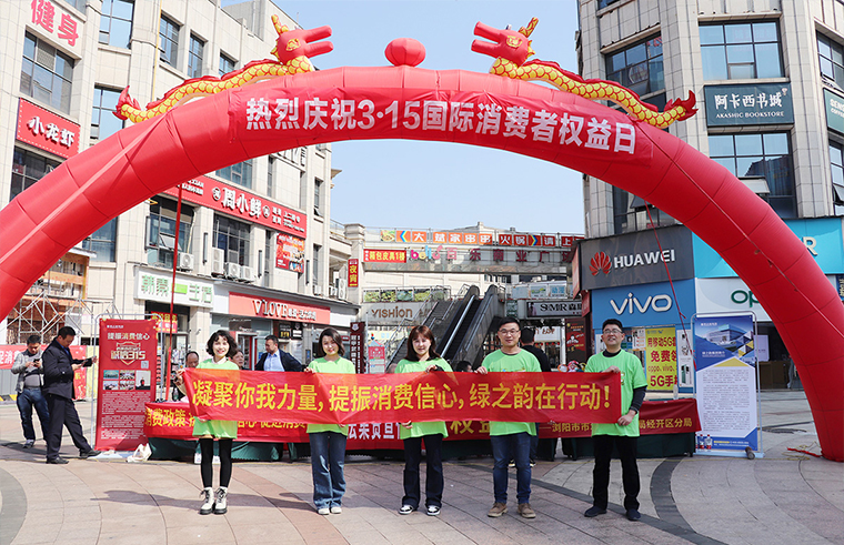 提振消费信心 | 安博官网参加浏阳市3·15国际消费者权益日系列活动