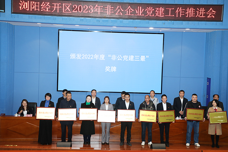 安博官网党委获评浏阳经开区“最具创意主题党日活动”荣誉