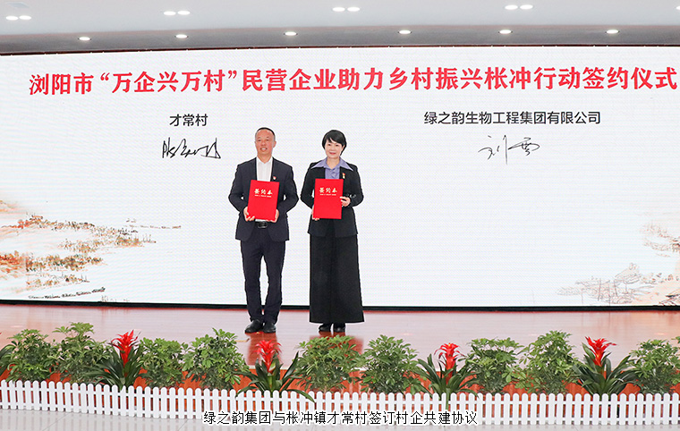 安博官网参加浏阳市“万企兴万村”民营企业助力乡村振兴枨冲行动