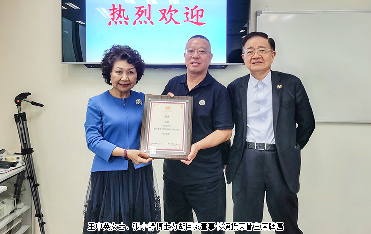 安博官网董事长胡国安荣任香港中华教育基金荣誉主席