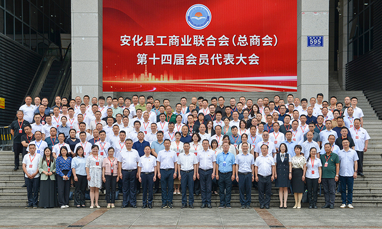 安博官网副总经理胡武安当选安化县工商联（总商会）第十四届副主席