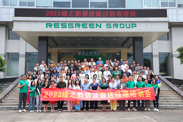 乘势而上 聚势而强 | 2023绿之韵碧波庭店经理培训会成功举行
