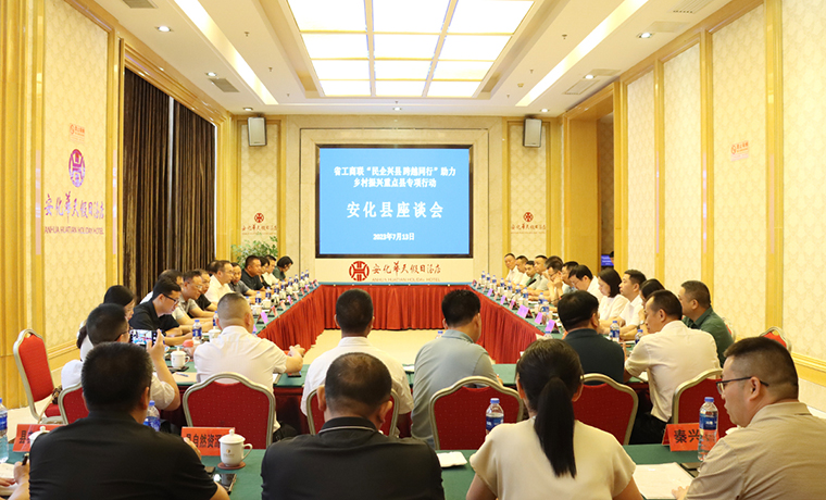 民企兴县 跨越同行丨安博官网参加省工商联助力乡村振兴重点县专项行动