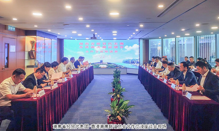 安博官网总裁劳嘉受邀参加湖南省经贸代表团香港考察交流活动