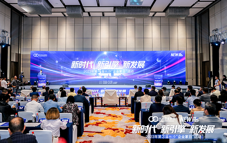 安博官网总裁劳嘉受邀参加2023年第三届长沙“企业家日”活动
