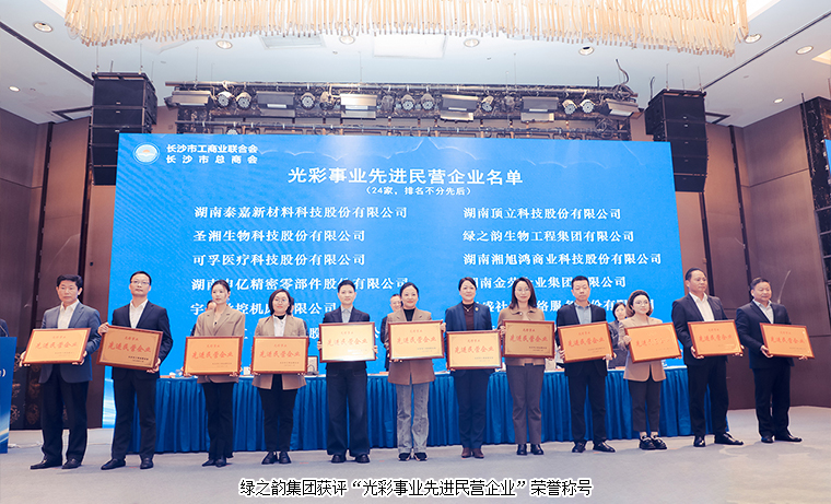 安博官网被长沙市工商联（总商会）授予“光彩事业先进民营企业”称号