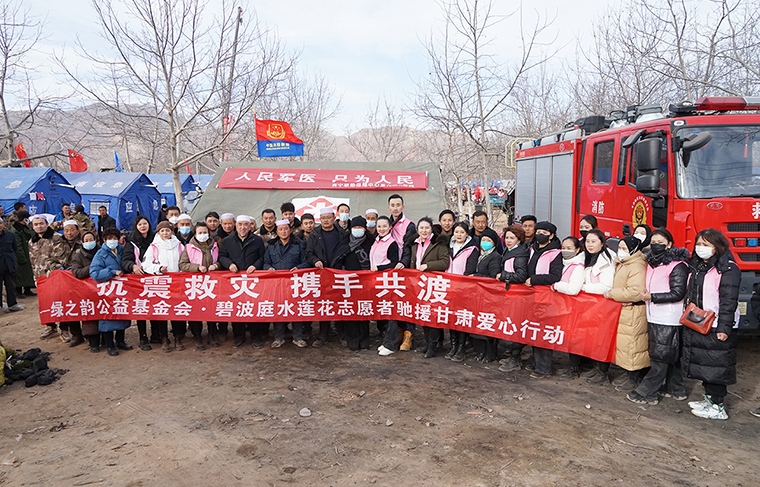 星夜兼程 汇聚暖流丨绿之韵公益基金会携手碧波庭爱心志愿者驰援甘肃临夏积石山抗震救灾行动