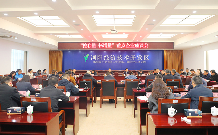安博官网总裁劳嘉参加浏阳经开区“挖存量 拓增量”重点企业座谈会