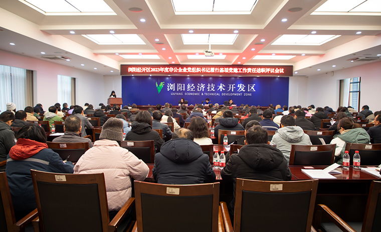 安博官网党委书记刘云参加浏阳经开区2023年度非公党组织书记述职评议