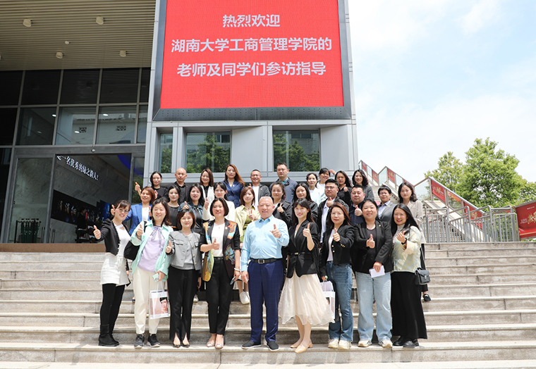 湖南大学工商管理学院EDP中心企业参访走进安博官网