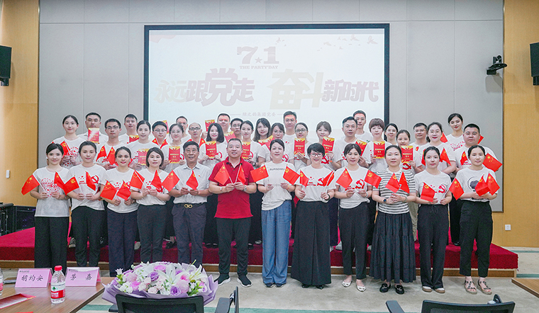 安博官网党委举行“庆七一”主题党日活动