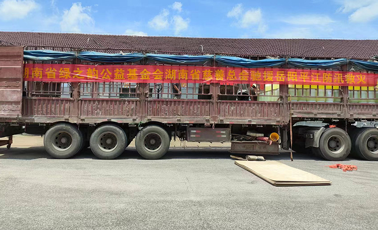 绿之韵公益基金会捐赠10万元驰援岳阳平江抗洪救灾