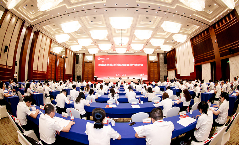 湖南省慈善总会第四届会员代表大会举行，胡国安董事长再次当选副会长