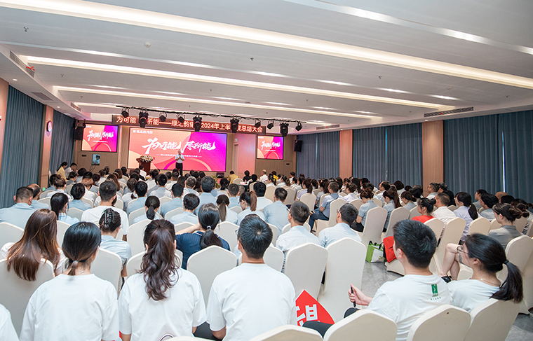 为可能 尽所能 | 安博官网2024年上半年度员工大会成功举行