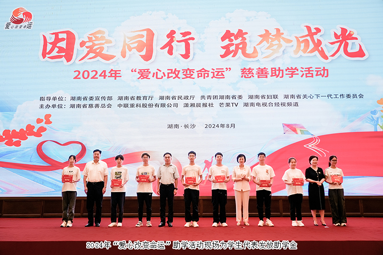 安博官网捐资30万元助力2024年“爱心改变命运”慈善助学活动