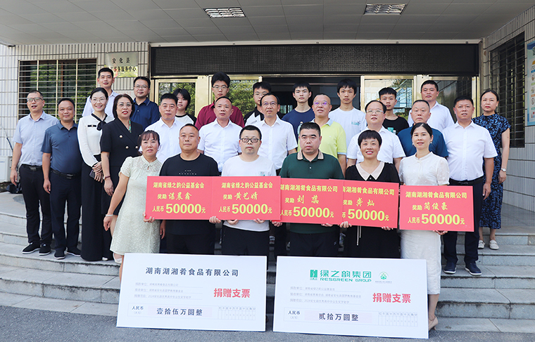 奖优励学 助梦远航 | 绿之韵公益基金会捐资20万元奖励安化县优秀学子，助力家乡教育振兴